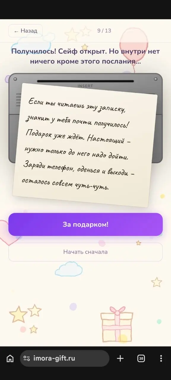 Экран открытого сейфа с рукописной запиской внутри